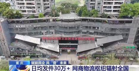 從6萬平閑置房到550多家企業(yè)入駐 探索重慶電商新業(yè)態(tài)的“超車密碼”